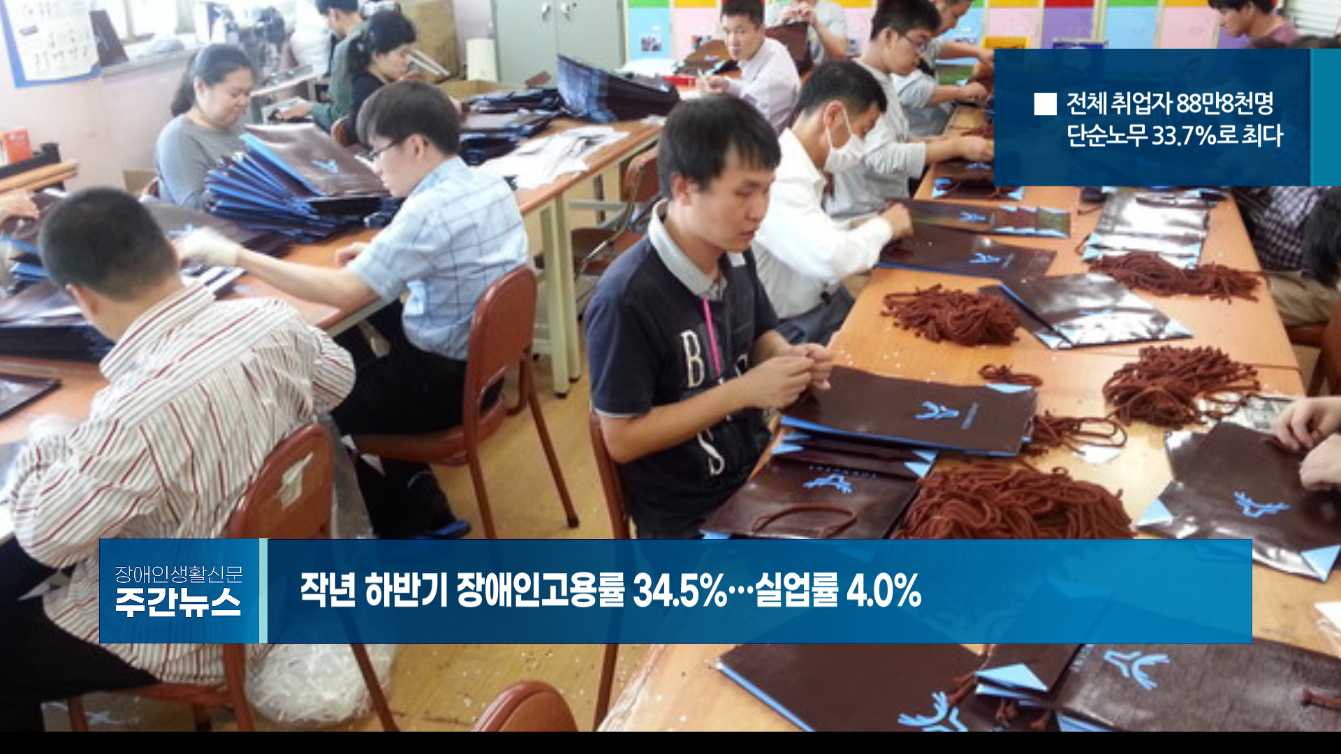 장애인생활신문 주간 뉴스 2025년 4월 25일